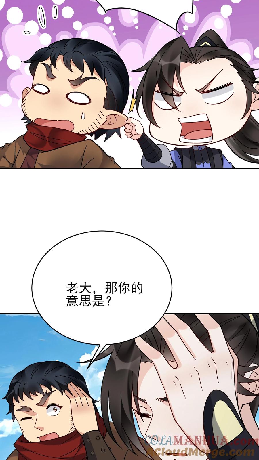 这个反派有点良心，但是不多！ 第221话 秋后算账 第29页
