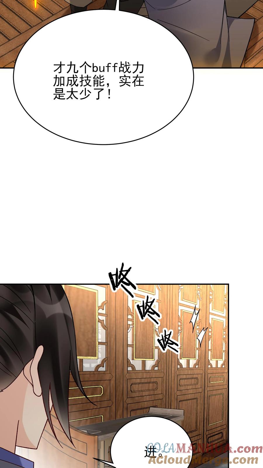 这个反派有点良心，但是不多！ 第221话 秋后算账 第9页