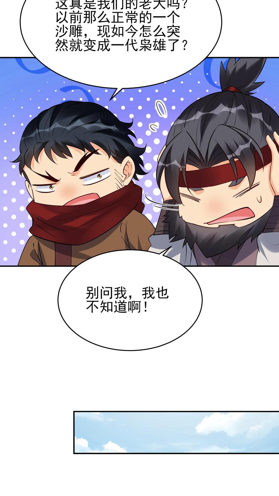 这个反派有点良心，但是不多！ 第222话 一个也不留 第14页
