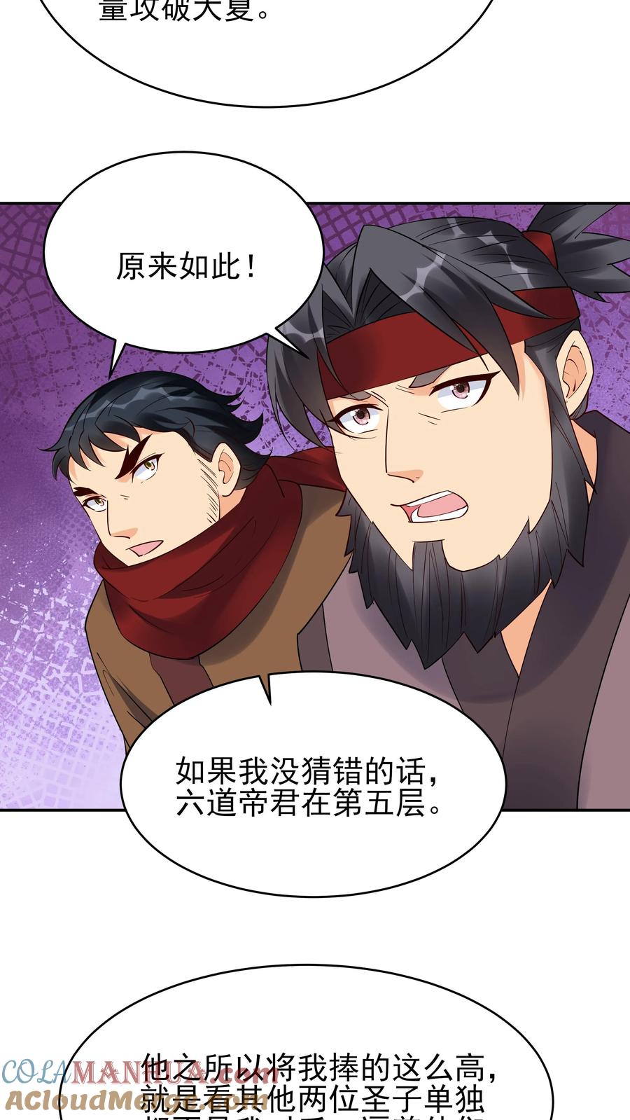 这个反派有点良心，但是不多！ 第222话 一个也不留 第5页