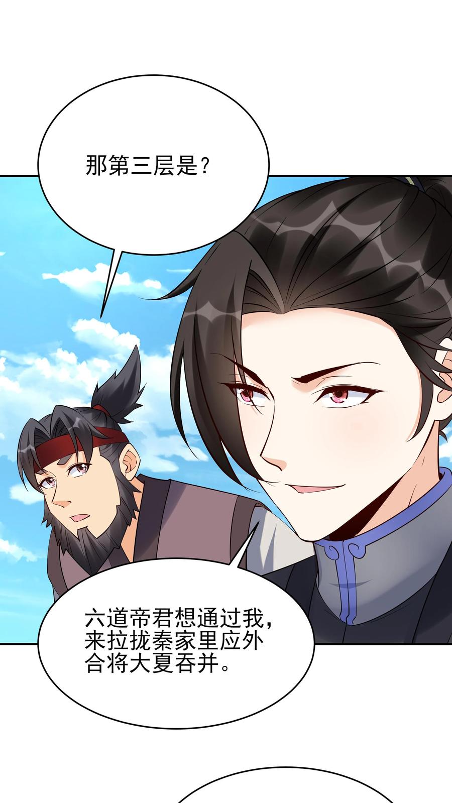 这个反派有点良心，但是不多！ 第222话 一个也不留 第2页