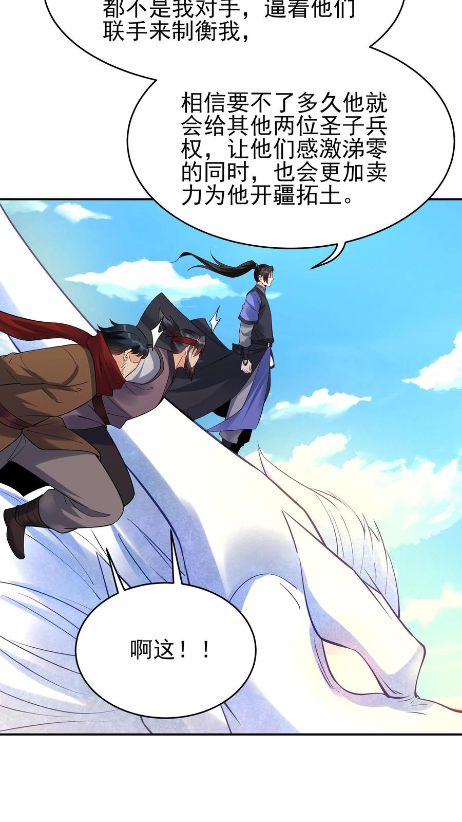 这个反派有点良心，但是不多！ 第222话 一个也不留 第6页