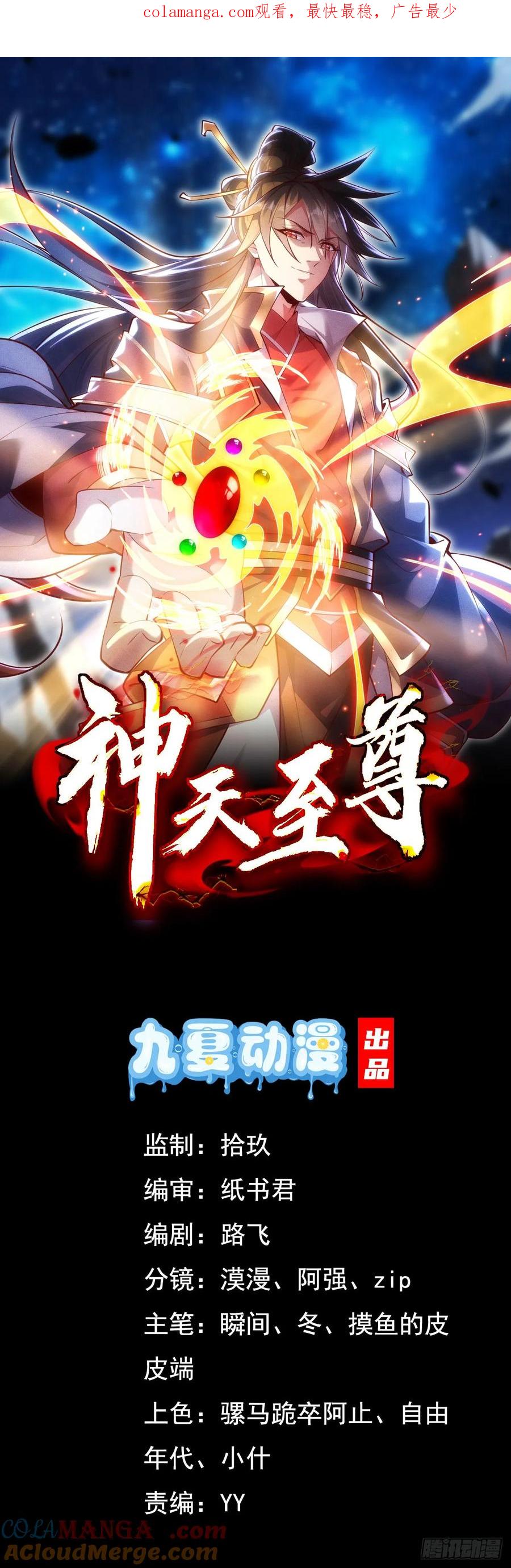 《神天至尊》21话 把脏手从圣女手上拿开！ 第1页