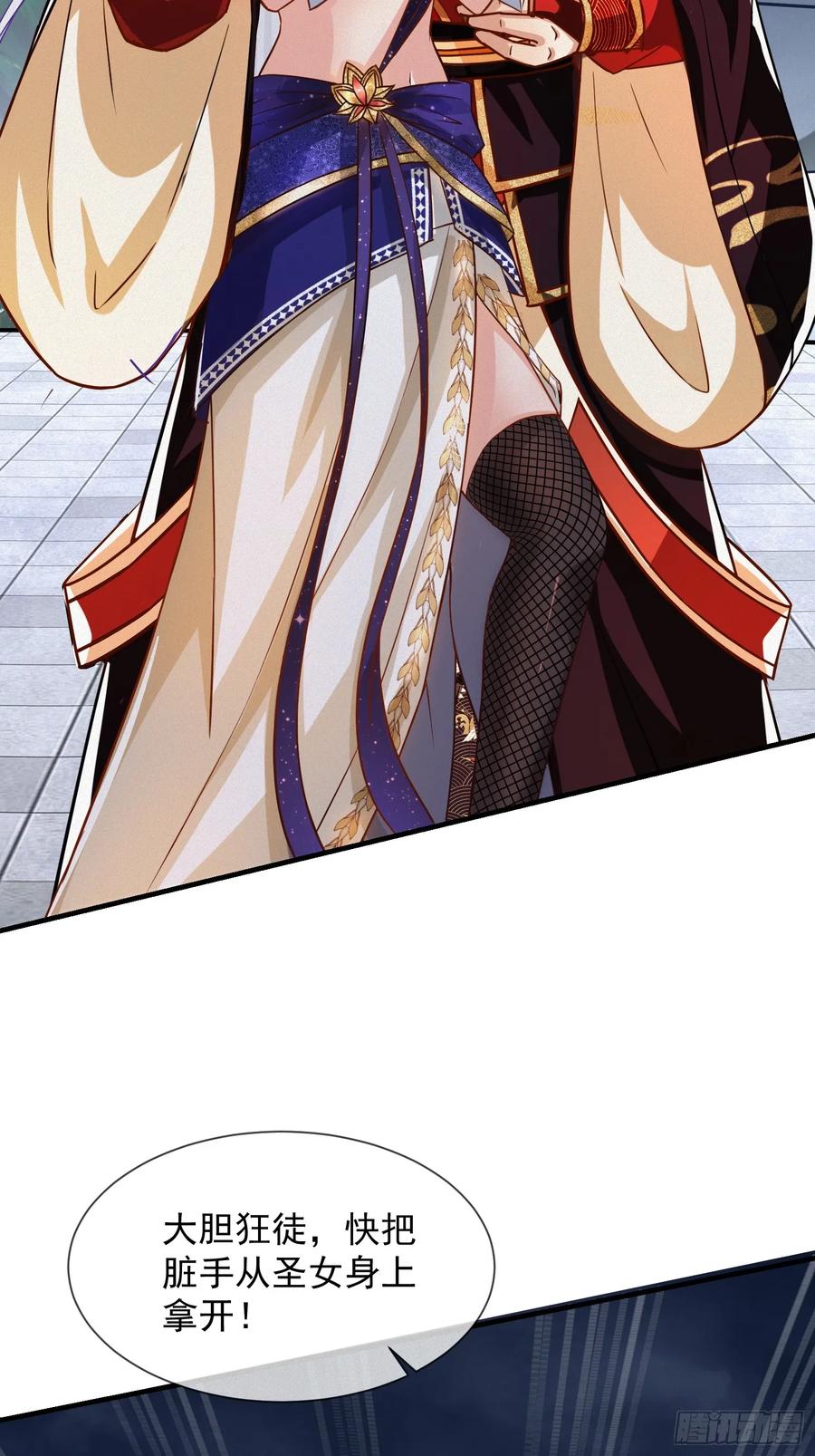 《神天至尊》21话 把脏手从圣女手上拿开！ 第41页