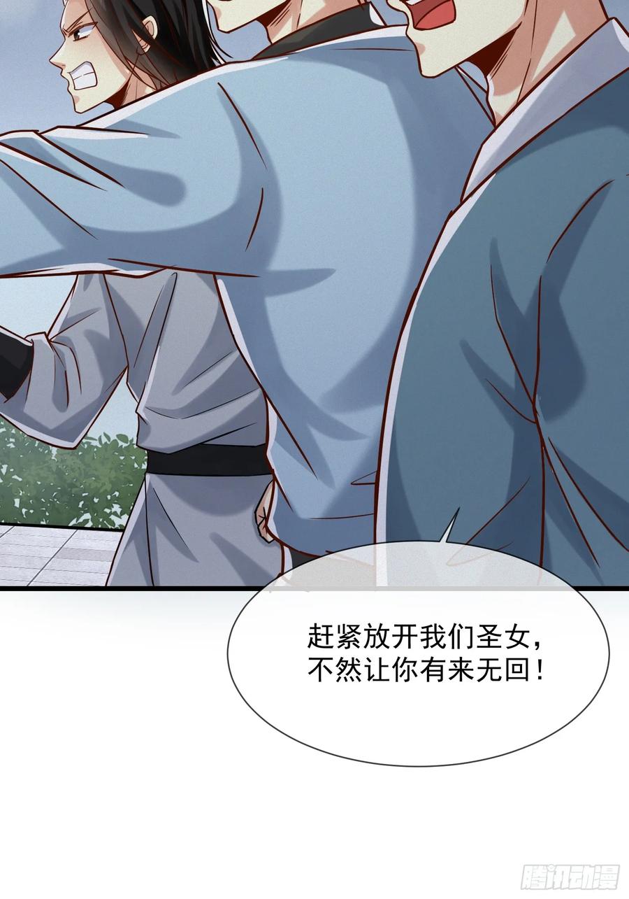 《神天至尊》21话 把脏手从圣女手上拿开！ 第45页