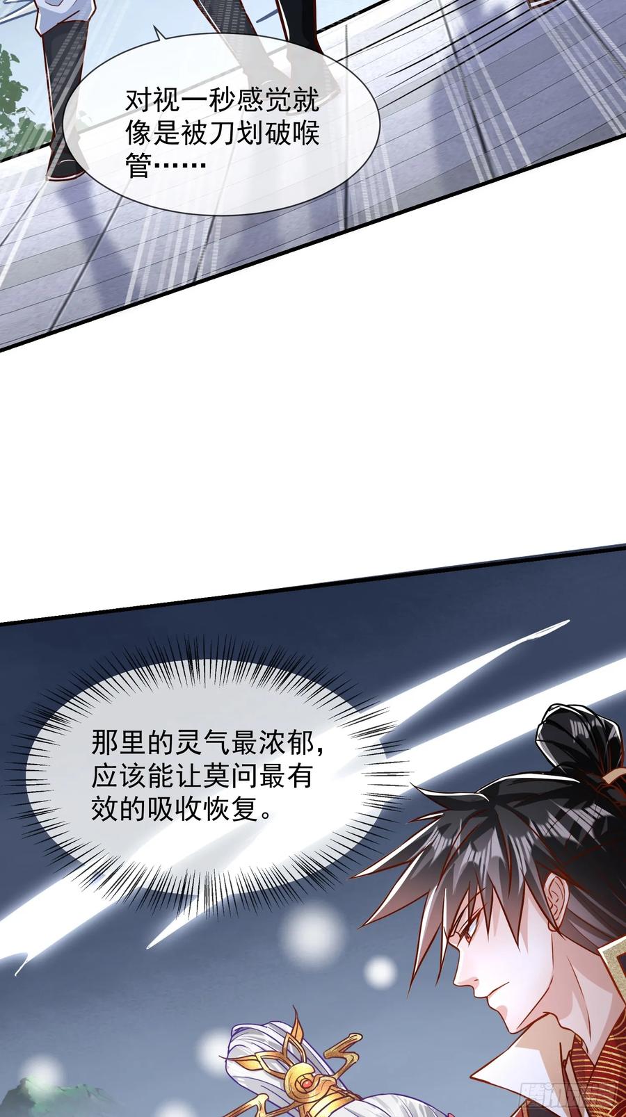 《神天至尊》21话 把脏手从圣女手上拿开！ 第48页