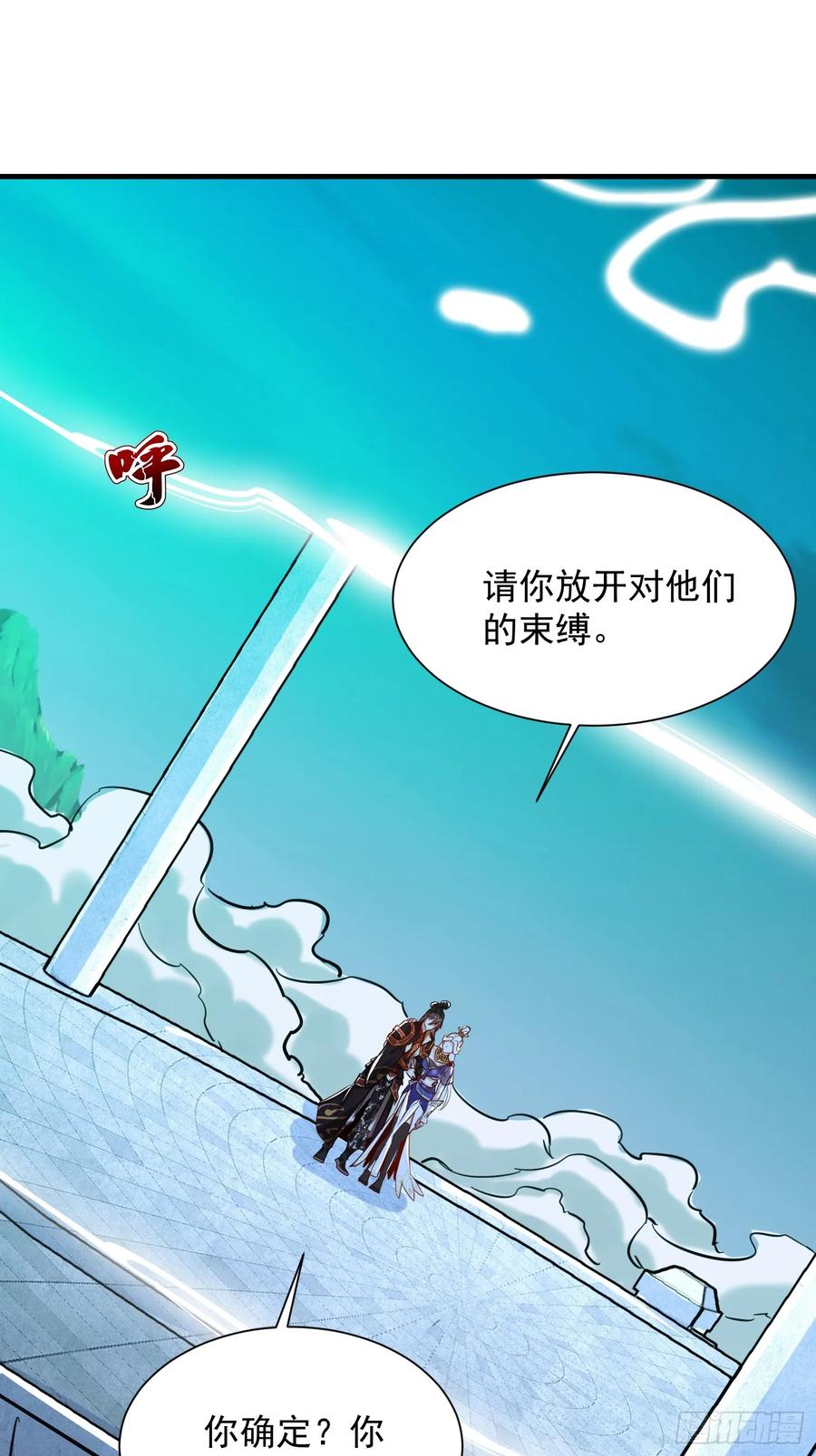 《神天至尊》21话 把脏手从圣女手上拿开！ 第21页