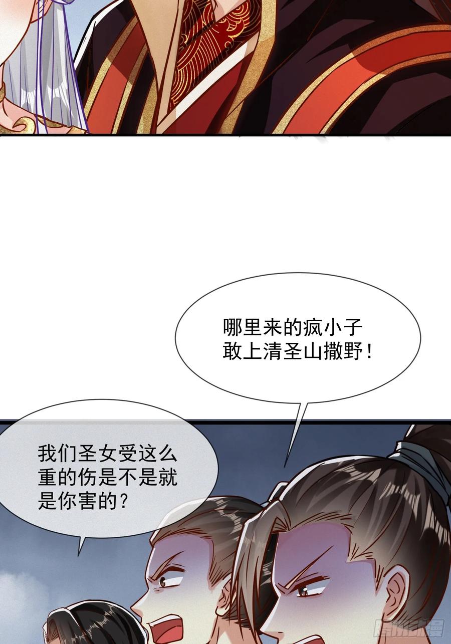 《神天至尊》21话 把脏手从圣女手上拿开！ 第44页
