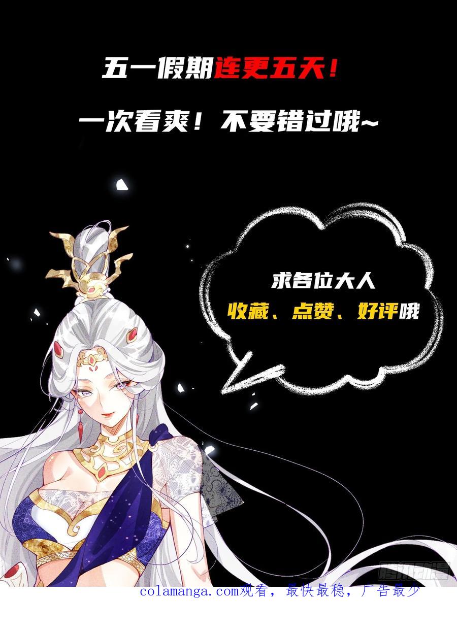 《神天至尊》21话 把脏手从圣女手上拿开！ 第54页