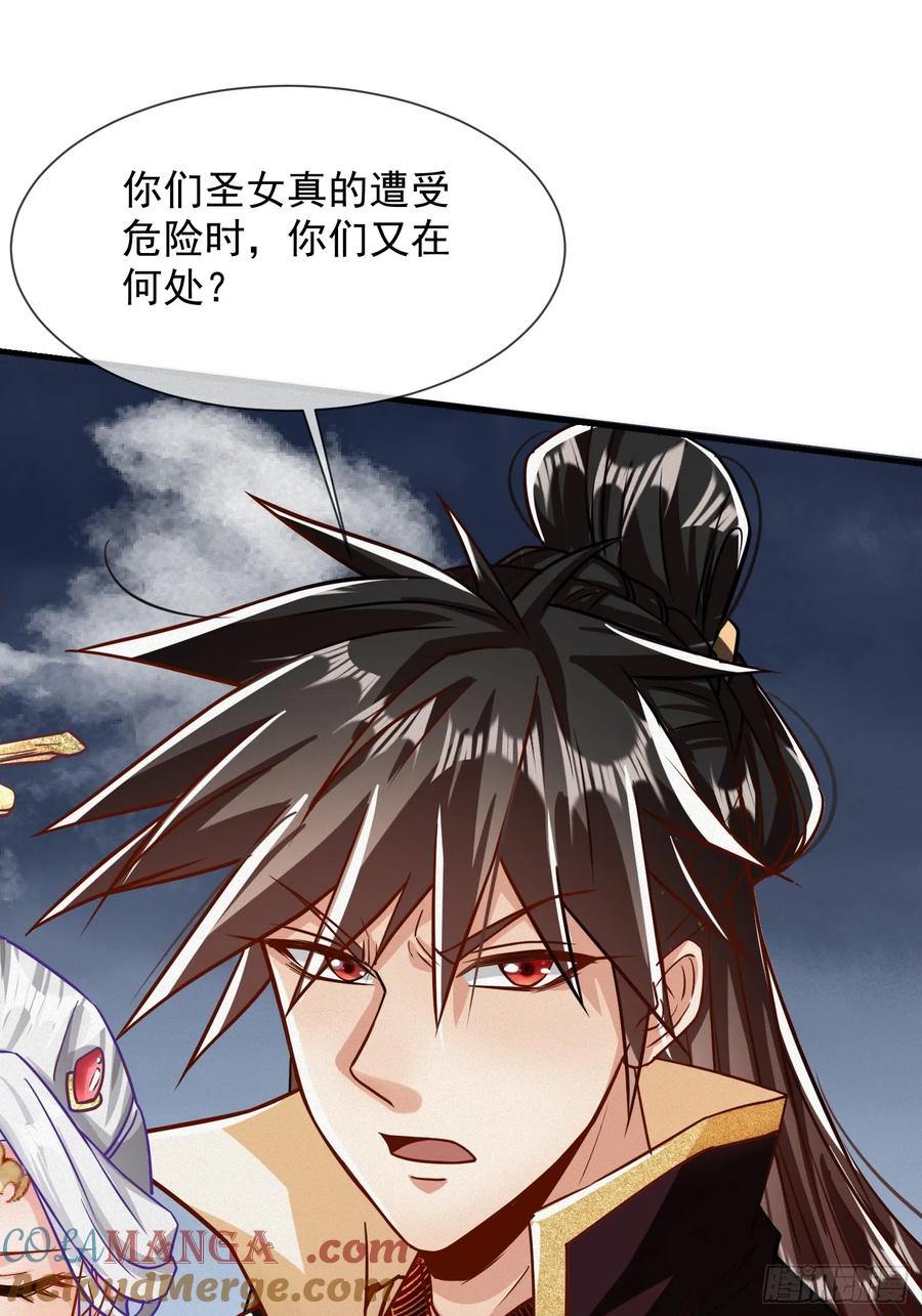 《神天至尊》21话 把脏手从圣女手上拿开！ 第43页