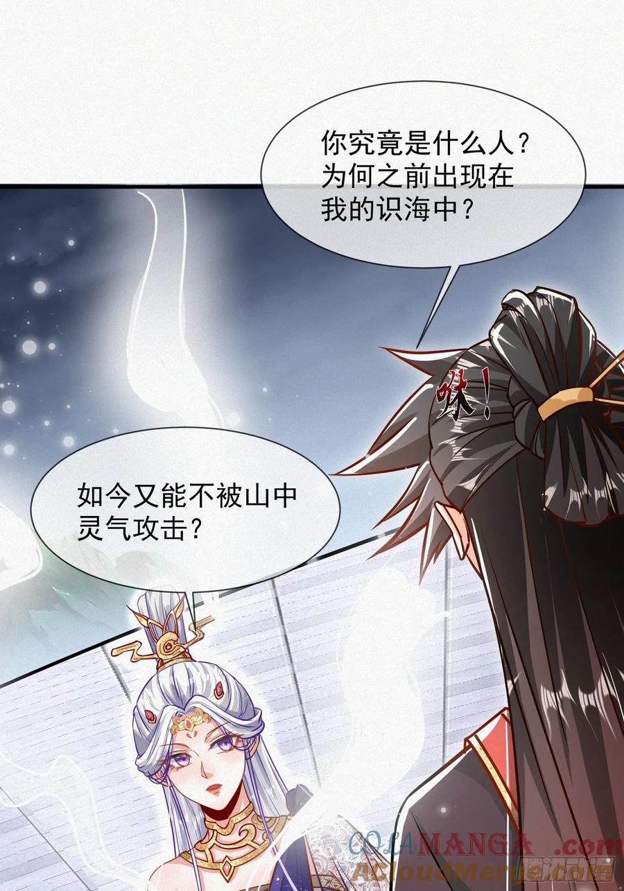 《神天至尊》22话 外人入侵，圣女倒下 第25页