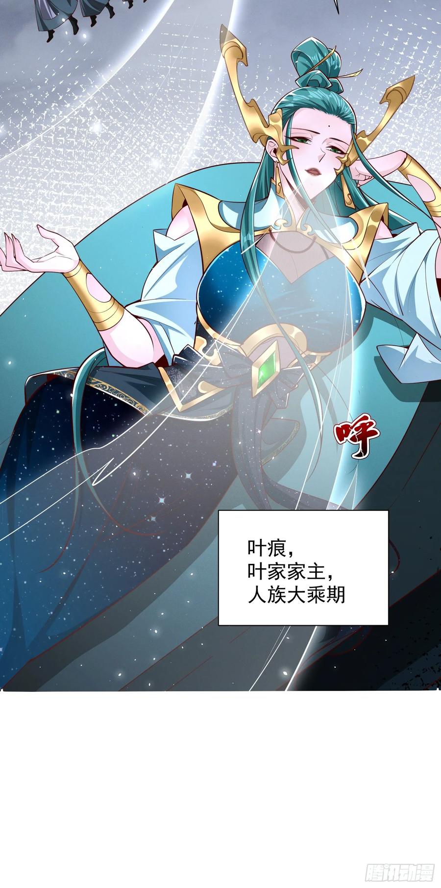 《神天至尊》22话 外人入侵，圣女倒下 第51页