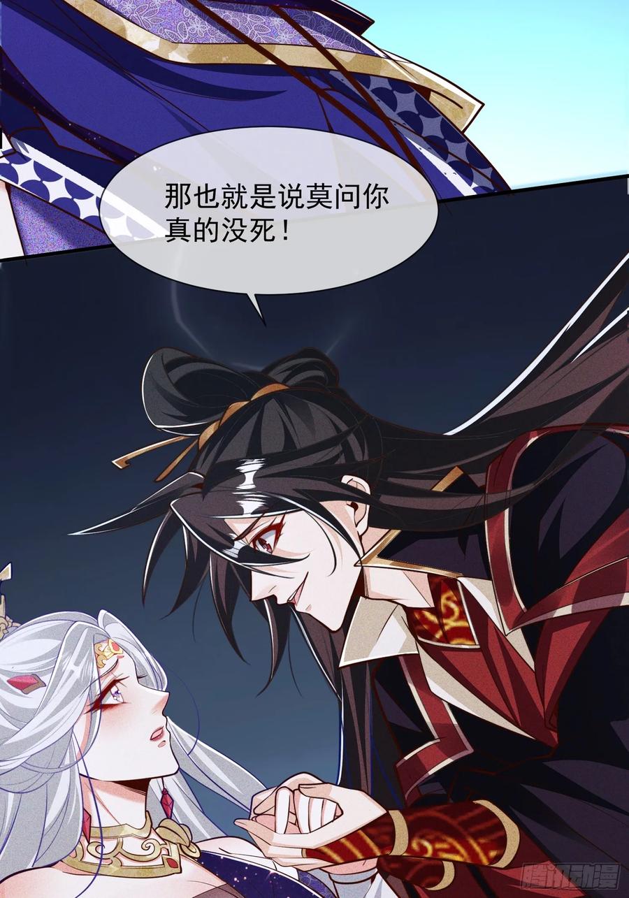 《神天至尊》22话 外人入侵，圣女倒下 第35页