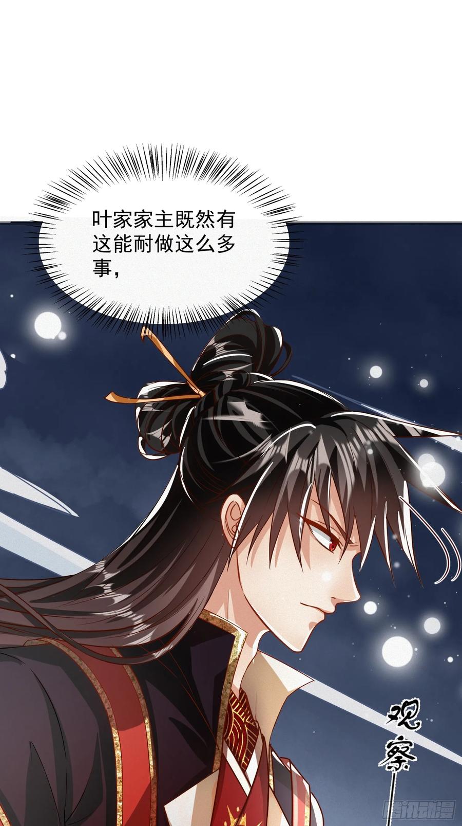 《神天至尊》22话 外人入侵，圣女倒下 第11页