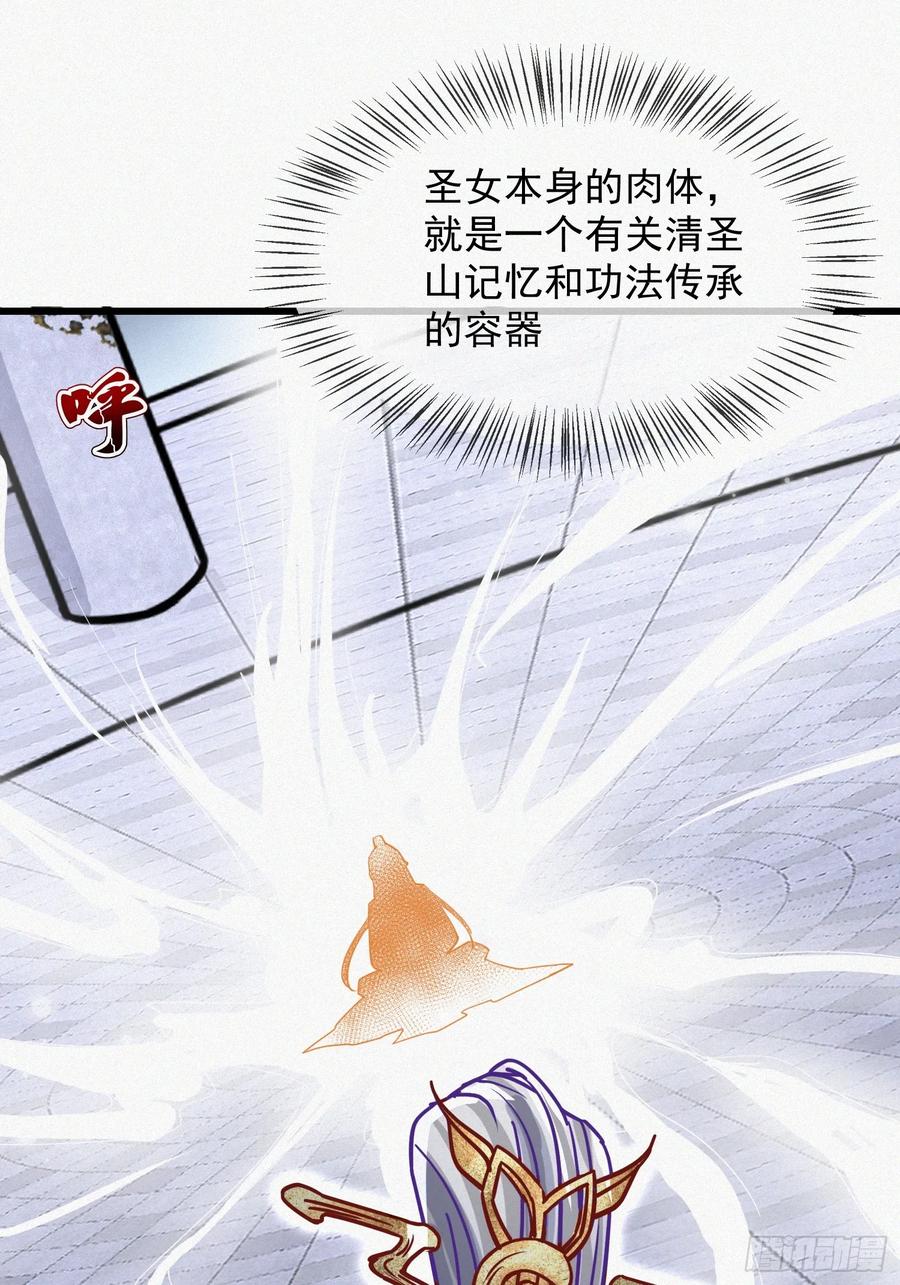《神天至尊》22话 外人入侵，圣女倒下 第29页