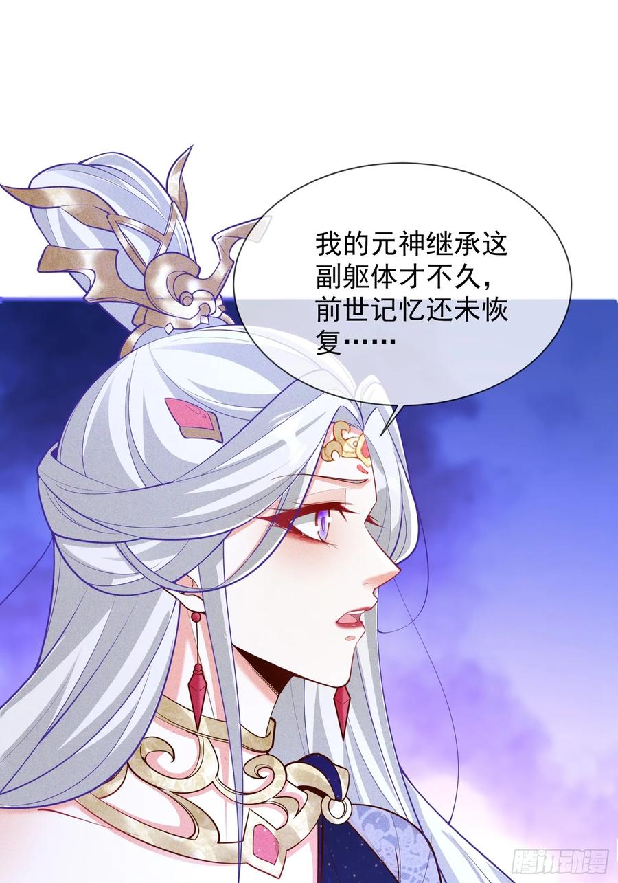 《神天至尊》22话 外人入侵，圣女倒下 第33页