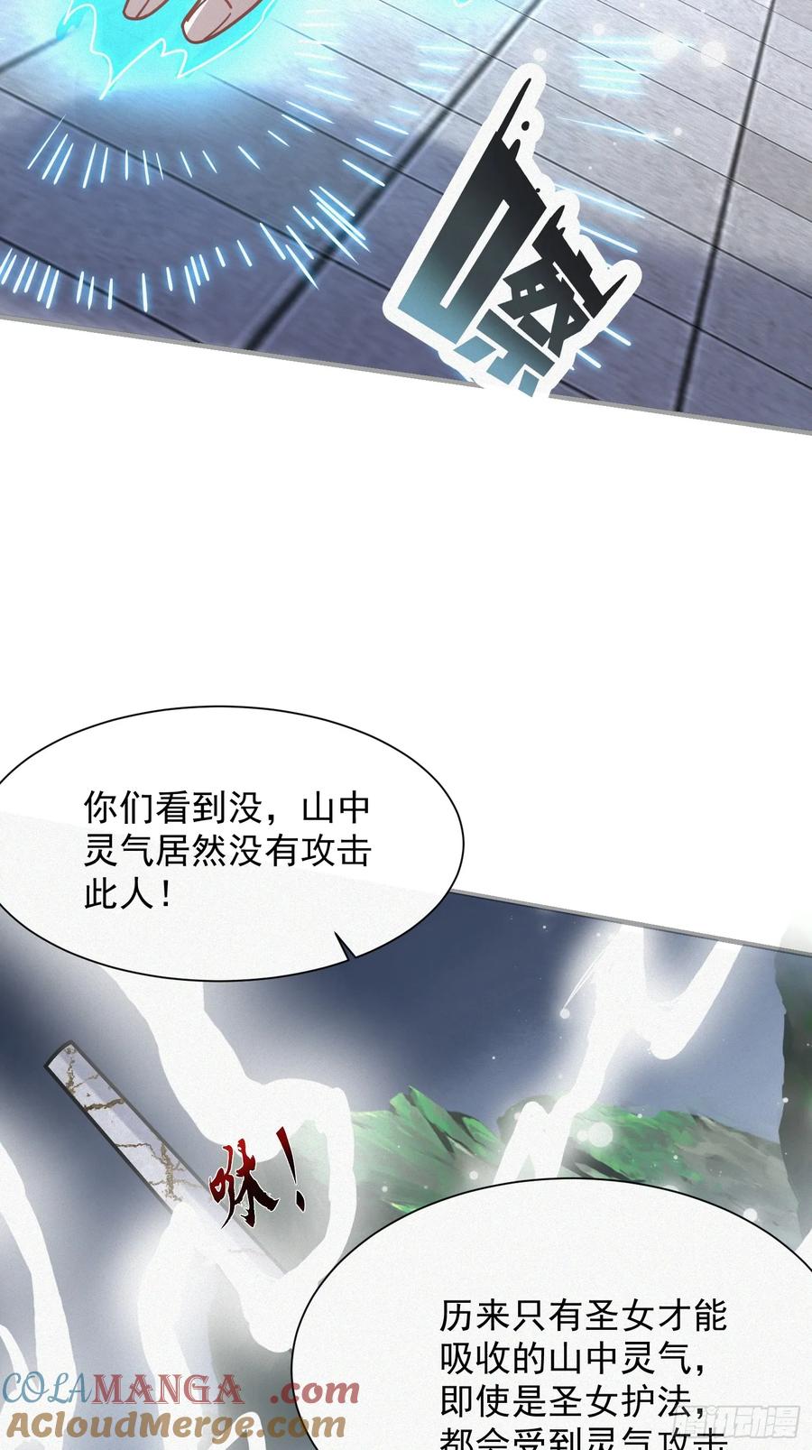 《神天至尊》22话 外人入侵，圣女倒下 第13页