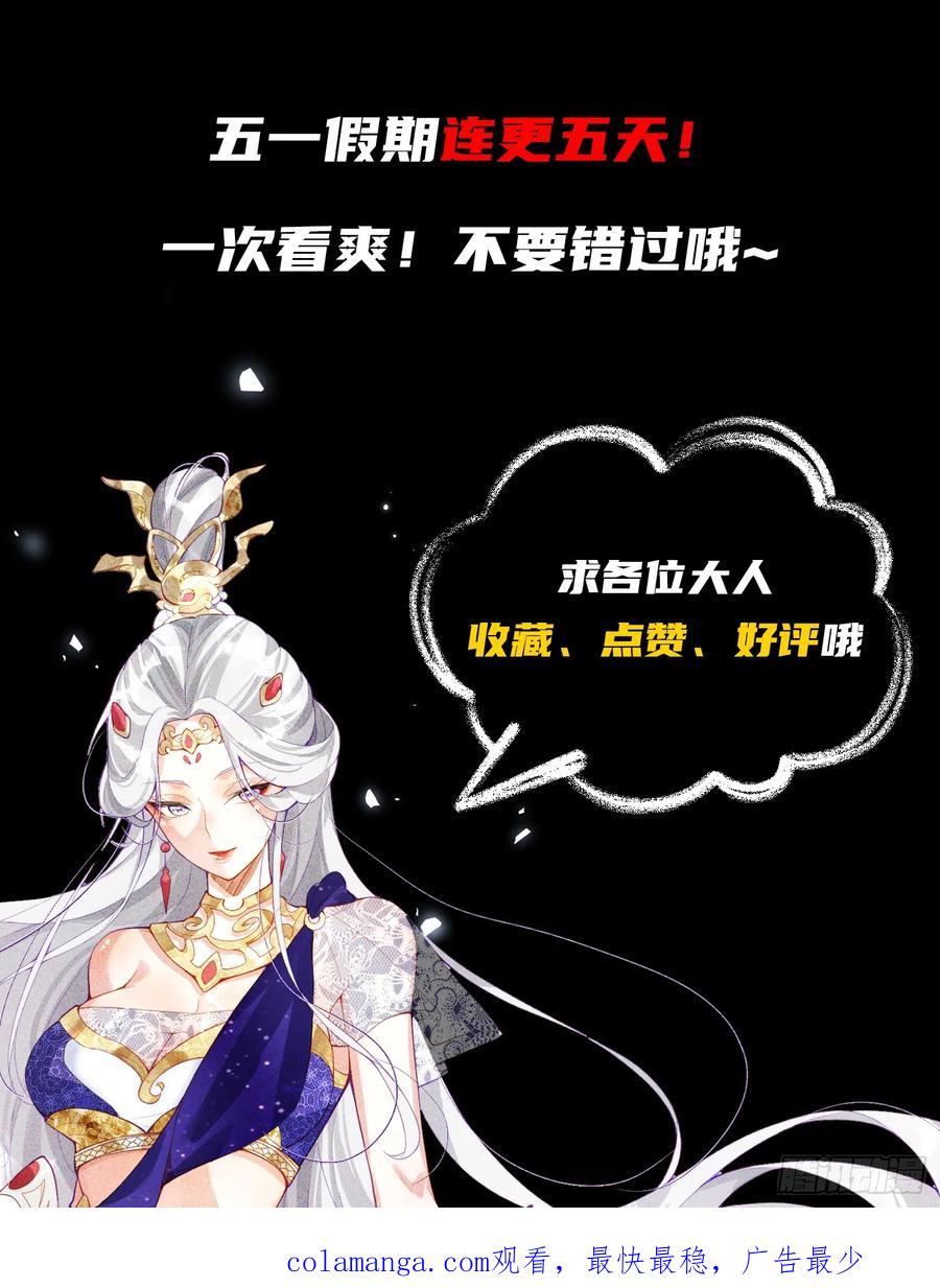 《神天至尊》22话 外人入侵，圣女倒下 第53页