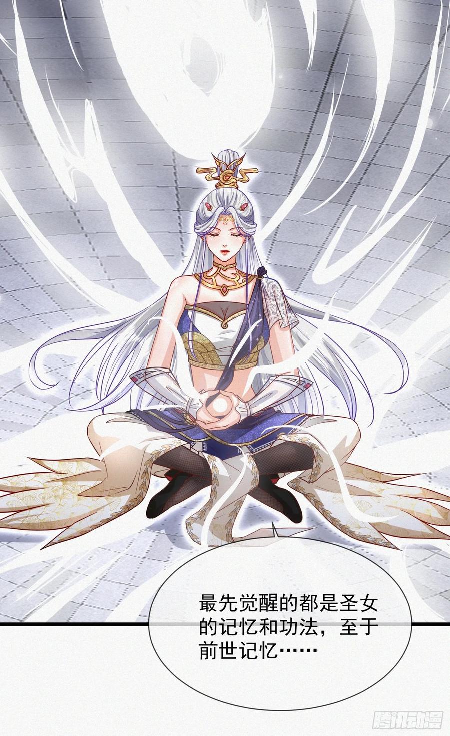 《神天至尊》22话 外人入侵，圣女倒下 第32页