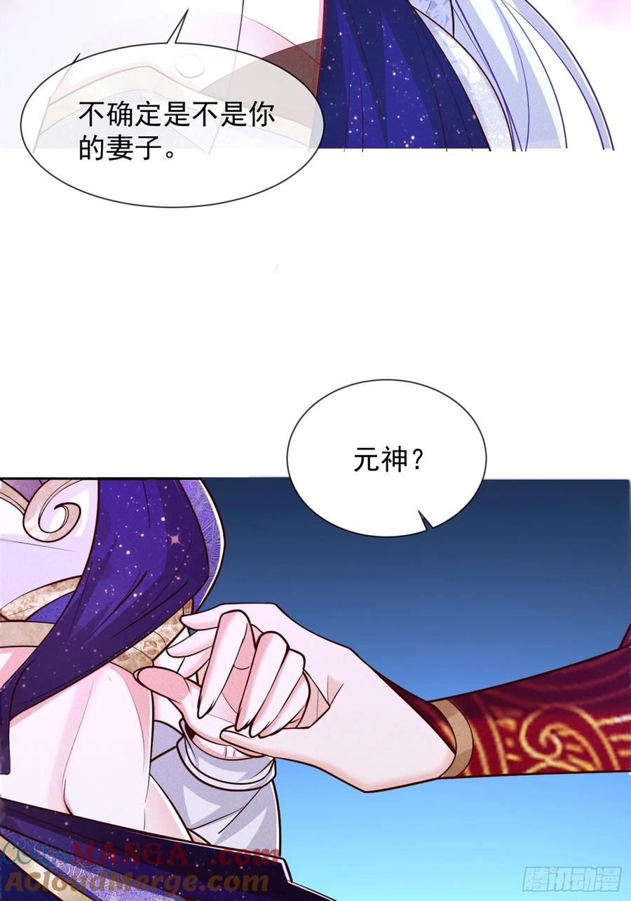 《神天至尊》22话 外人入侵，圣女倒下 第34页