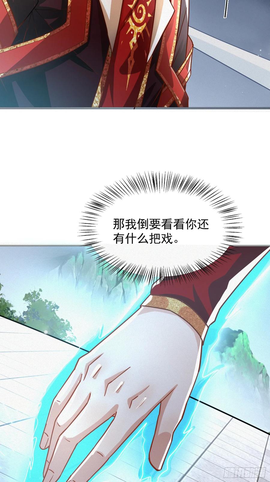 《神天至尊》22话 外人入侵，圣女倒下 第12页