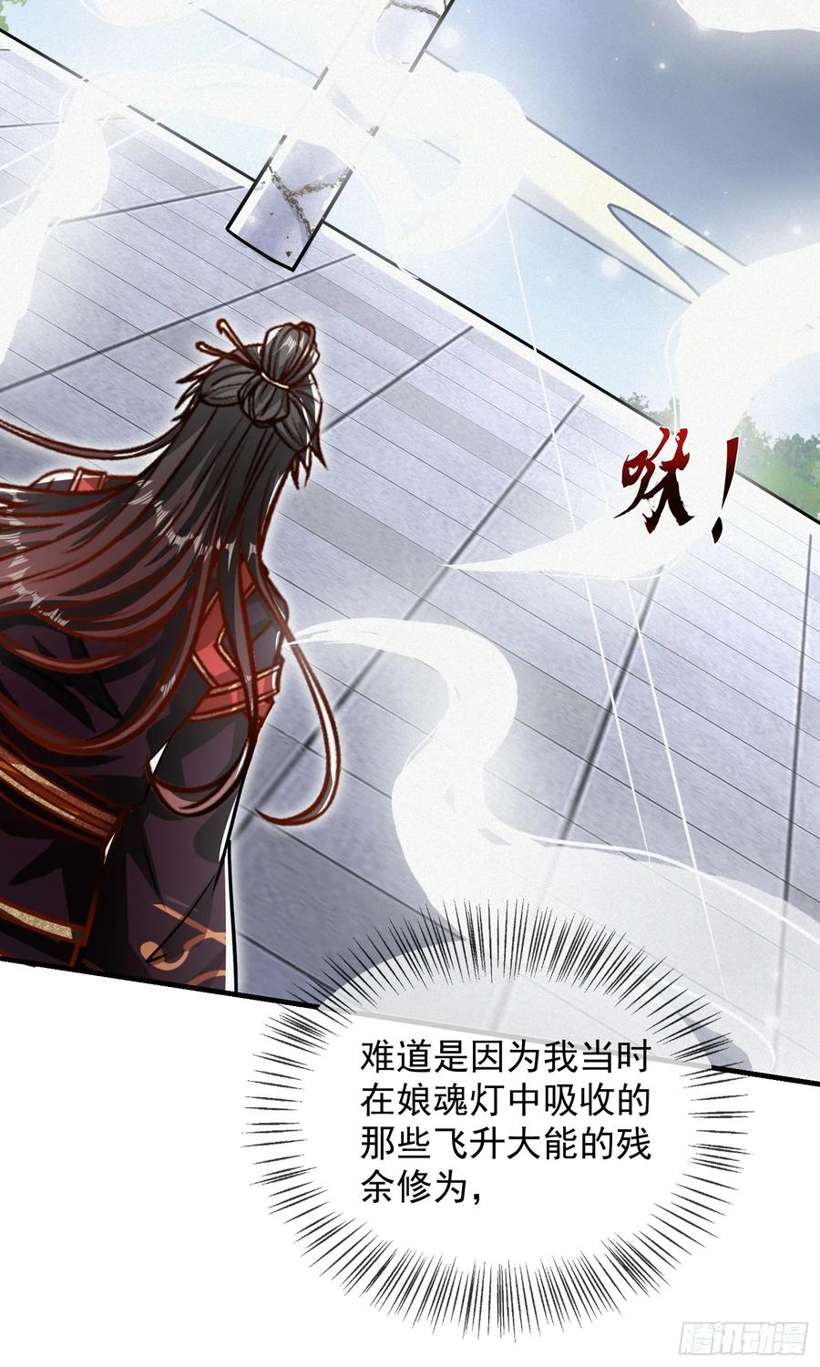 《神天至尊》22话 外人入侵，圣女倒下 第18页
