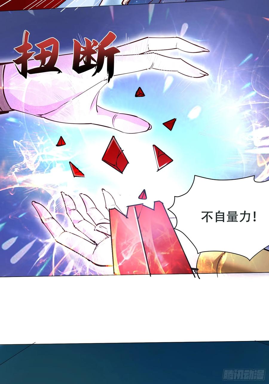 《神天至尊》23 对自己母亲下得了手吗 第40页