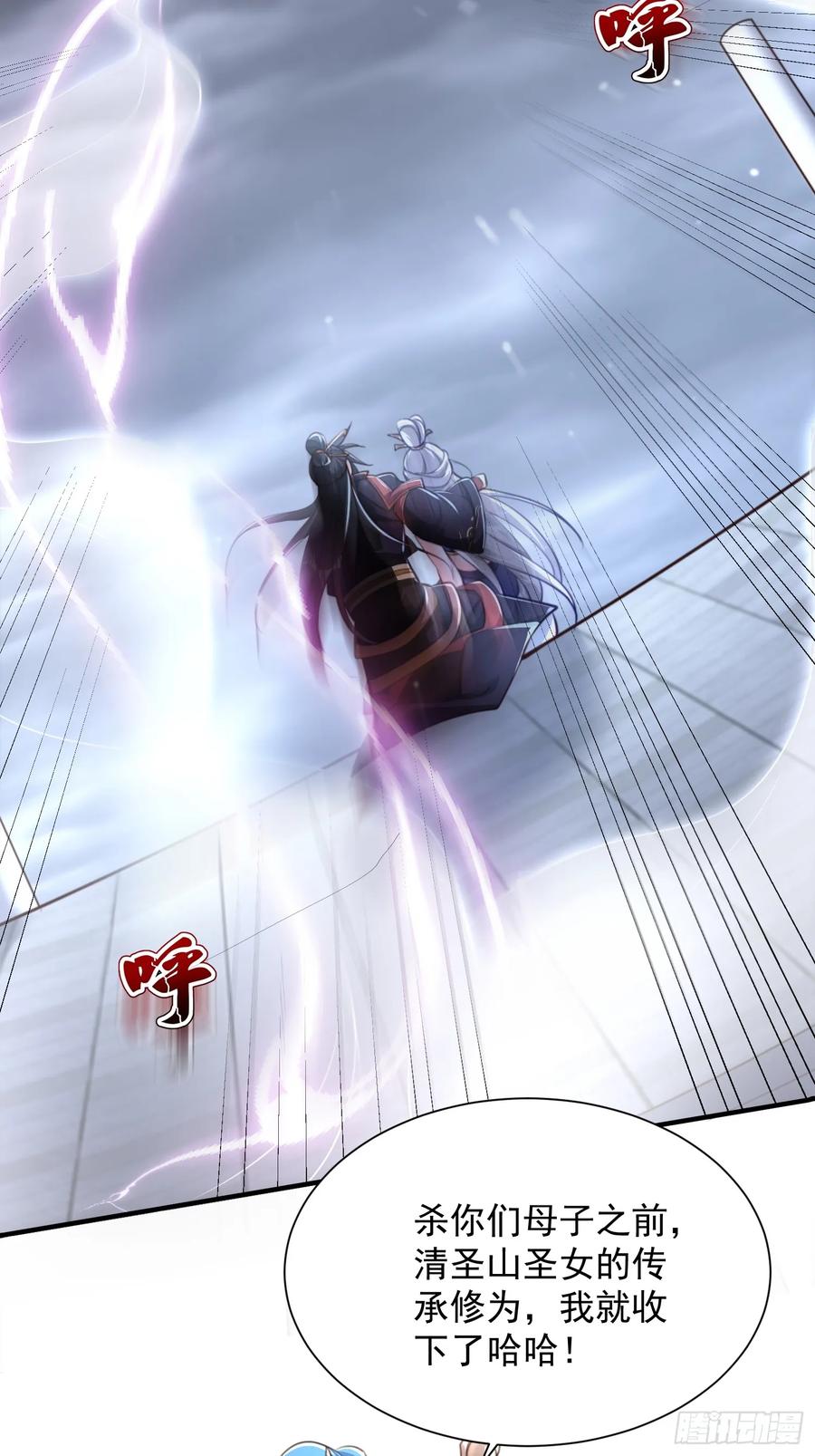 《神天至尊》23 对自己母亲下得了手吗 第17页