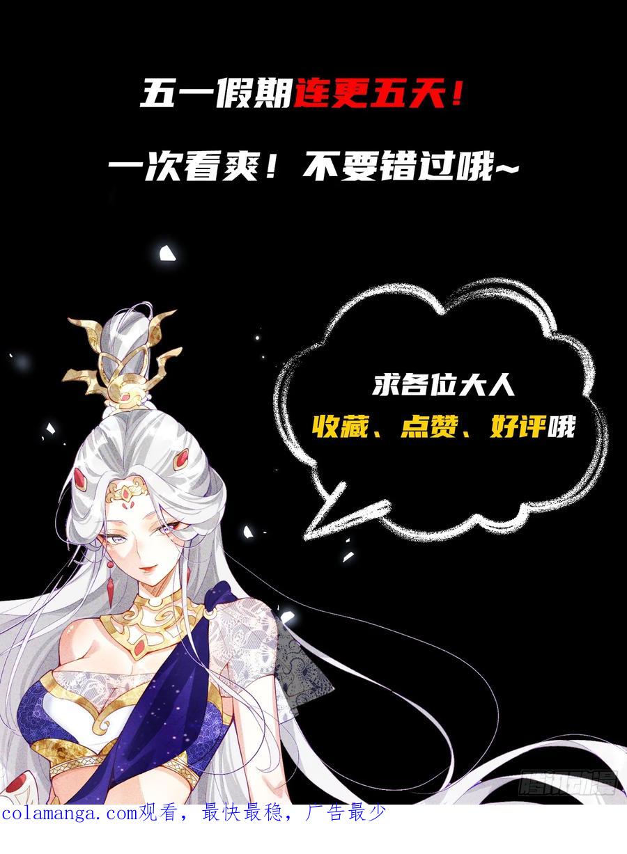 《神天至尊》23 对自己母亲下得了手吗 第52页