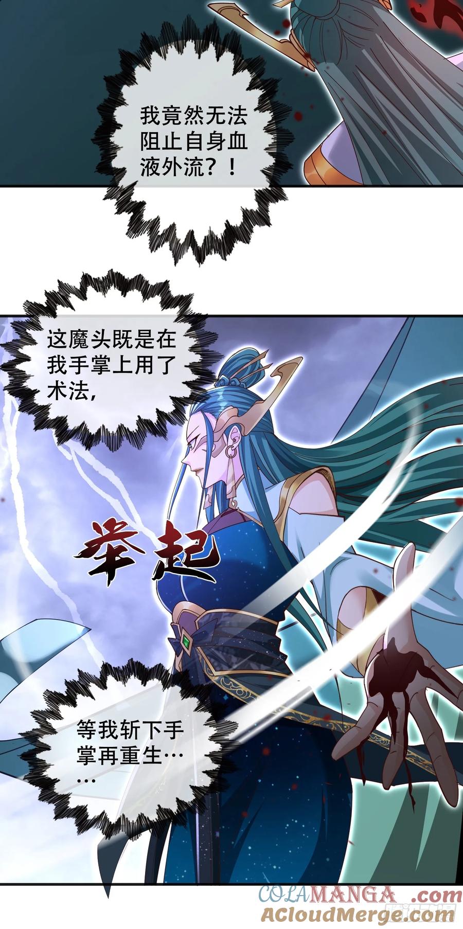 《神天至尊》23 对自己母亲下得了手吗 第45页