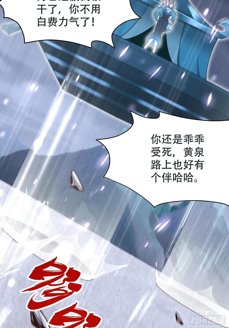 《神天至尊》23 对自己母亲下得了手吗 第25页