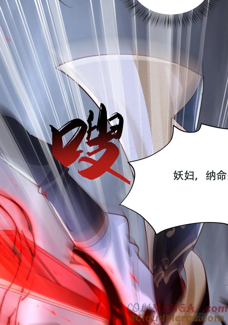 《神天至尊》23 对自己母亲下得了手吗 第33页