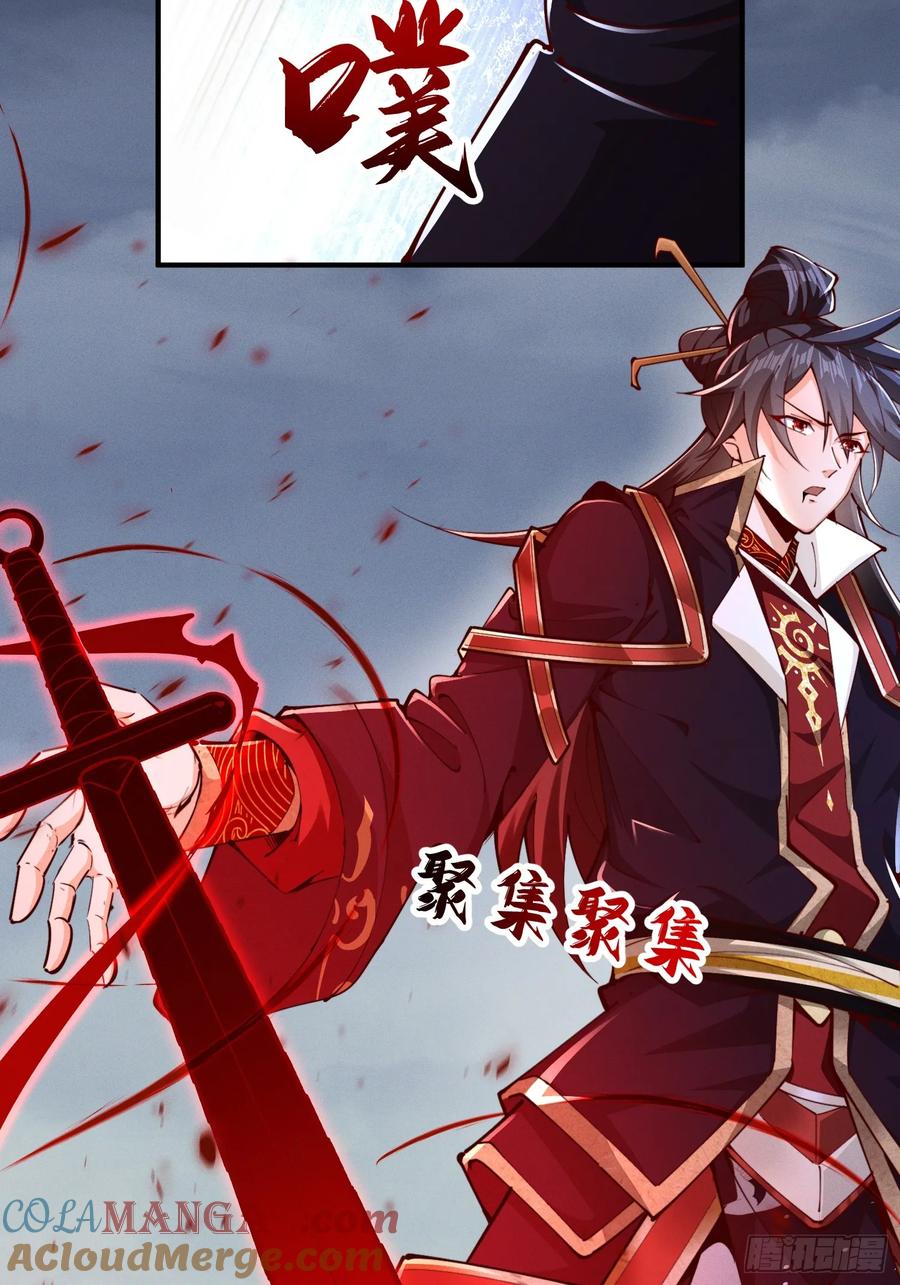 《神天至尊》23 对自己母亲下得了手吗 第30页