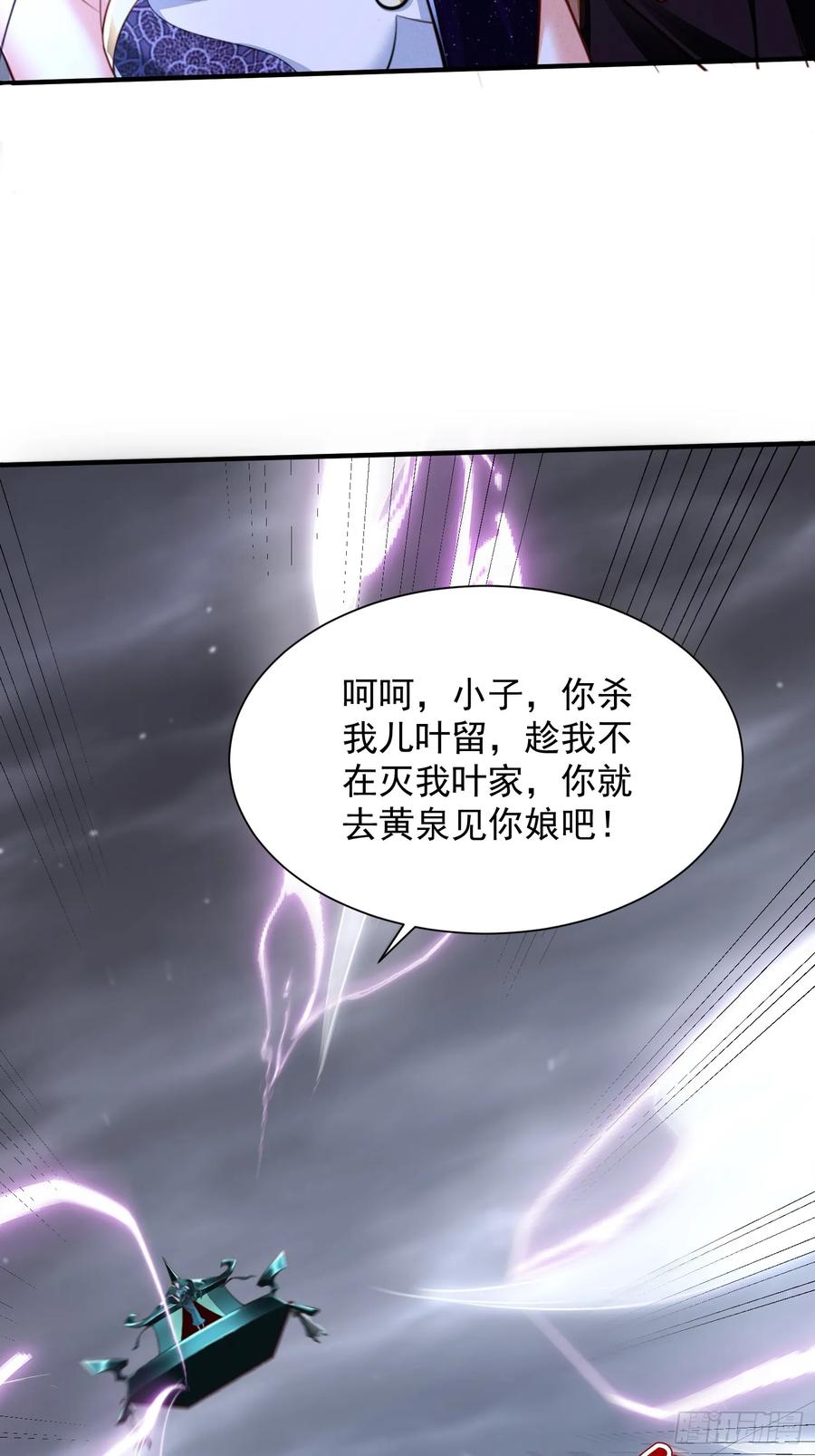 《神天至尊》23 对自己母亲下得了手吗 第16页