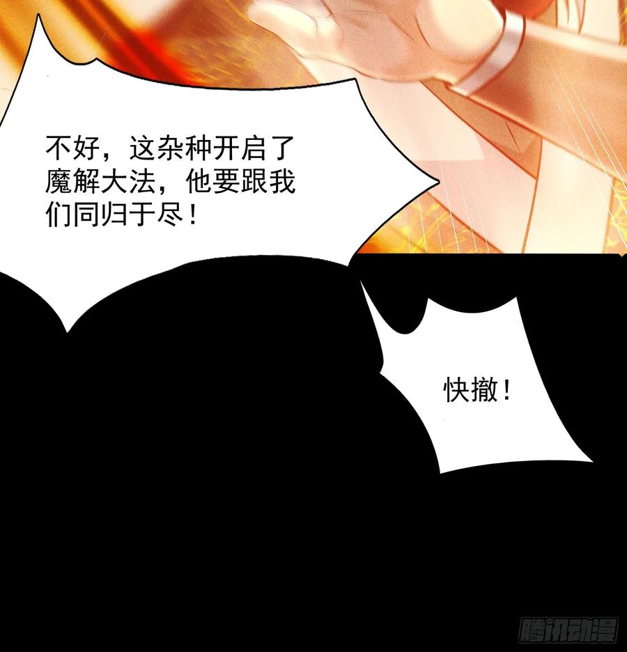 《神天至尊》01话 完蛋，这个魔尊太护妻 第18页