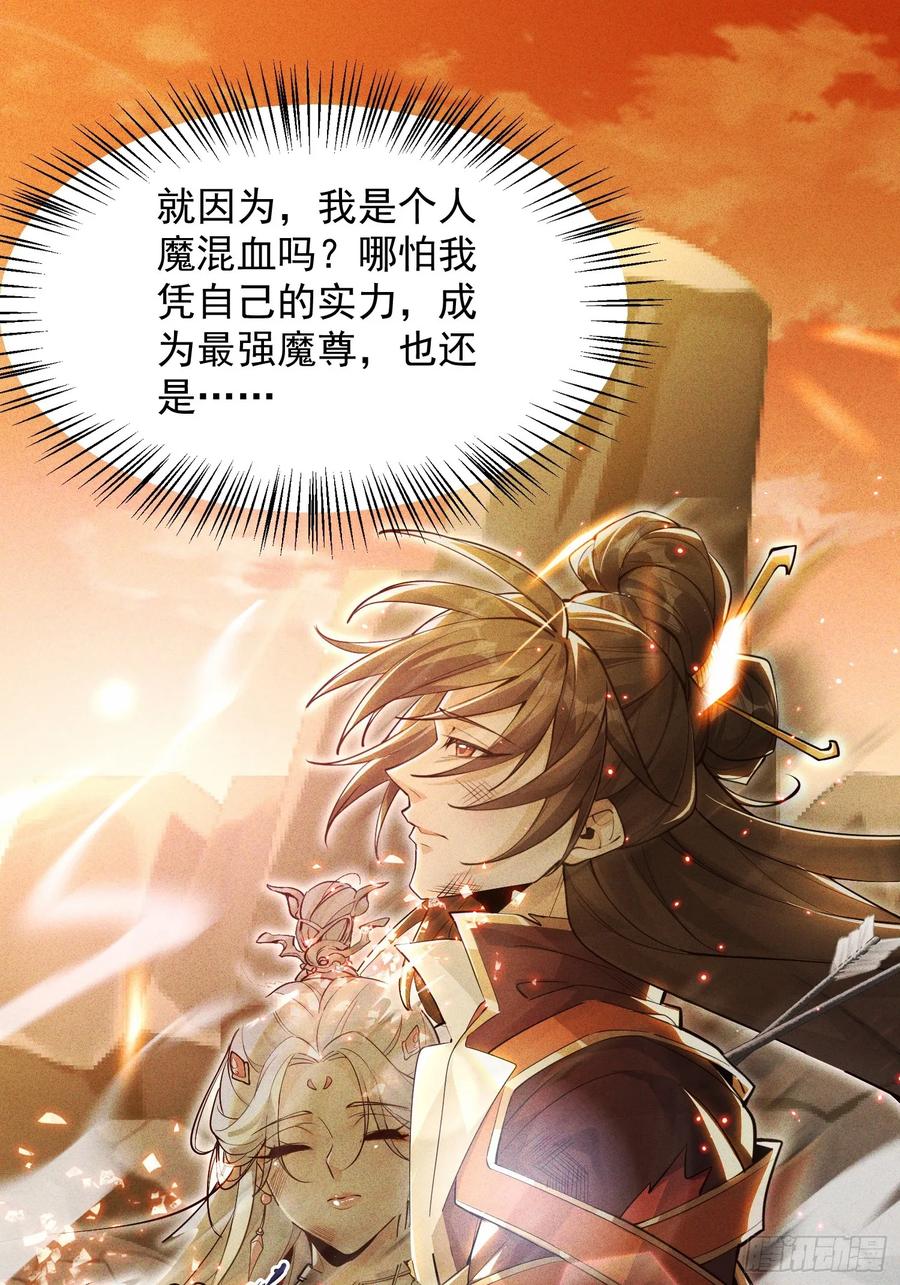 《神天至尊》01话 完蛋，这个魔尊太护妻 第24页