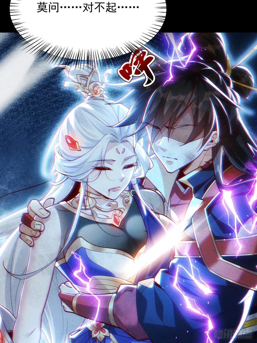 《神天至尊》01话 完蛋，这个魔尊太护妻 第6页