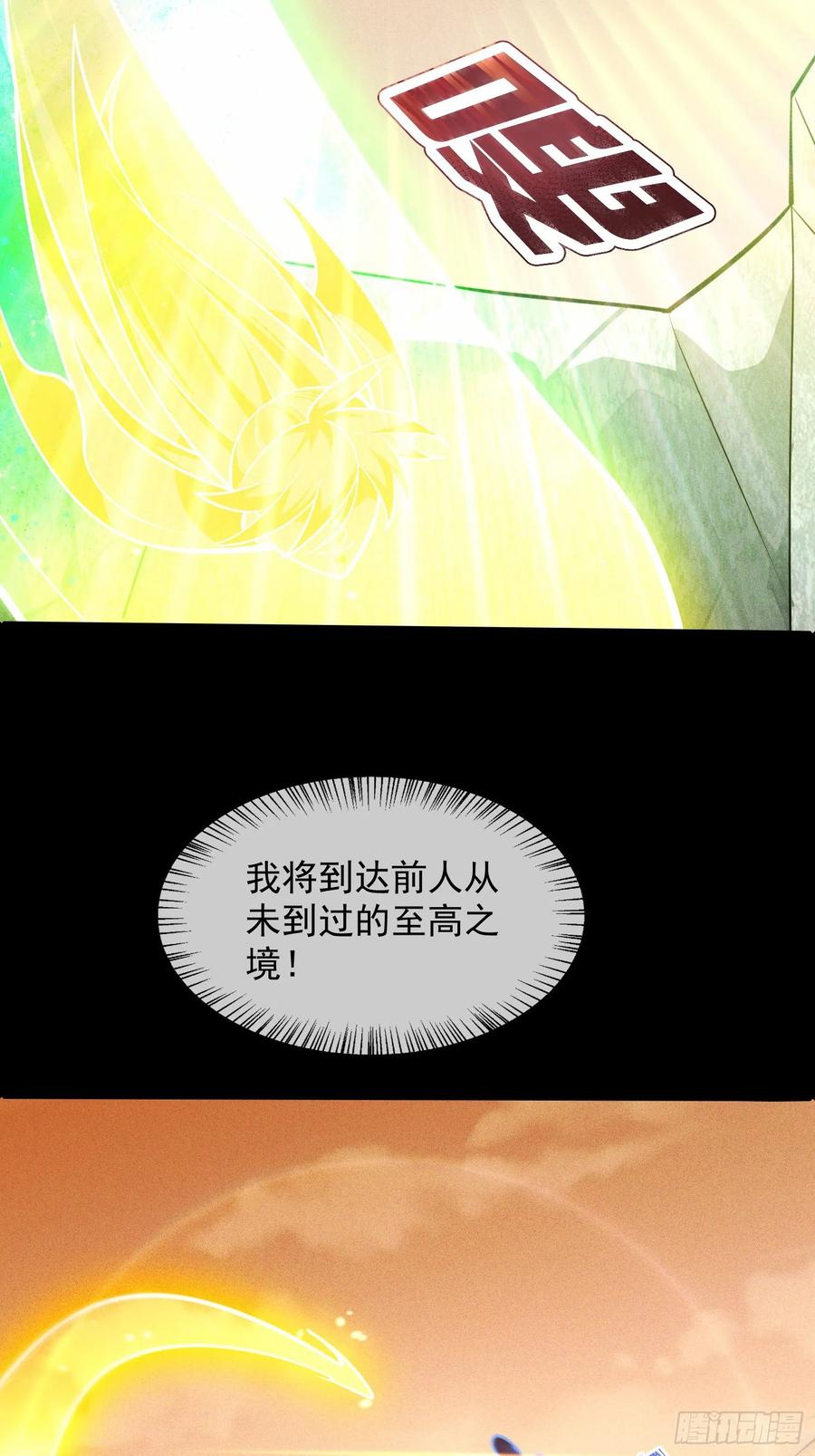 《神天至尊》01话 完蛋，这个魔尊太护妻 第33页