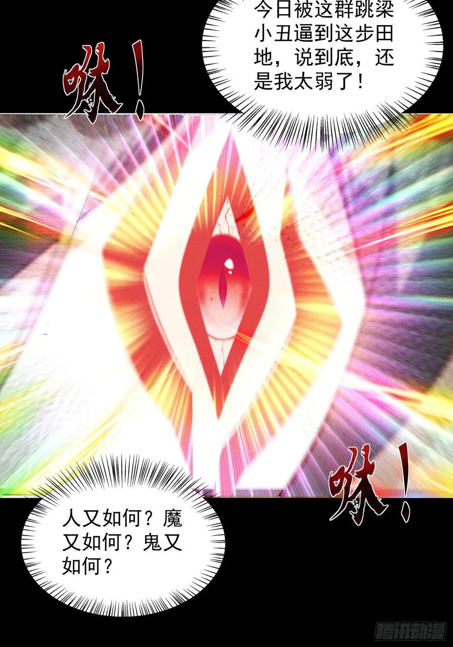 《神天至尊》01话 完蛋，这个魔尊太护妻 第27页