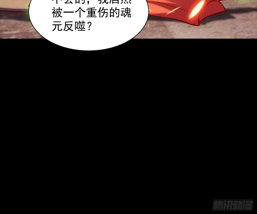 《神天至尊》01话 完蛋，这个魔尊太护妻 第44页
