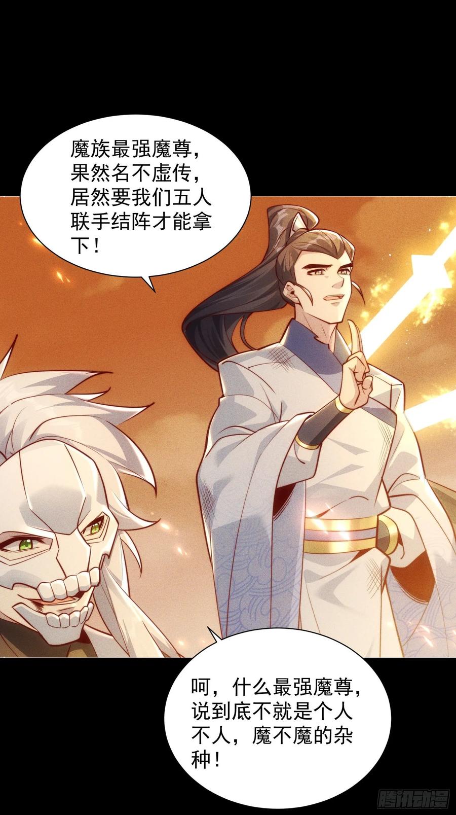 《神天至尊》01话 完蛋，这个魔尊太护妻 第9页