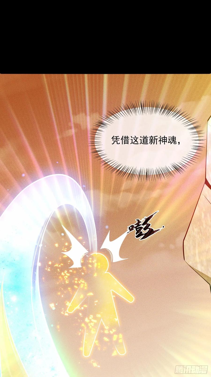 《神天至尊》01话 完蛋，这个魔尊太护妻 第32页