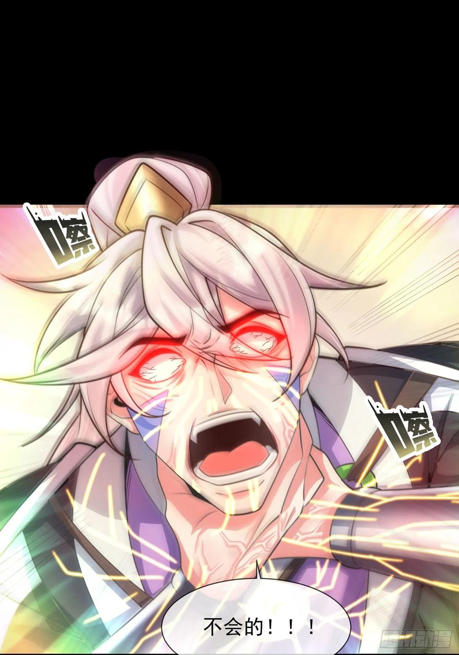 《神天至尊》01话 完蛋，这个魔尊太护妻 第45页