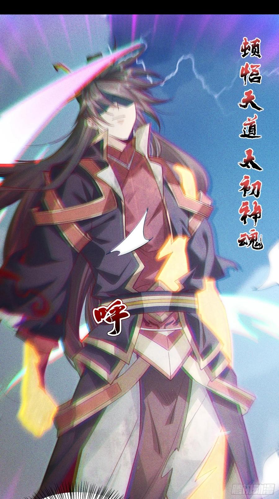 《神天至尊》01话 完蛋，这个魔尊太护妻 第29页