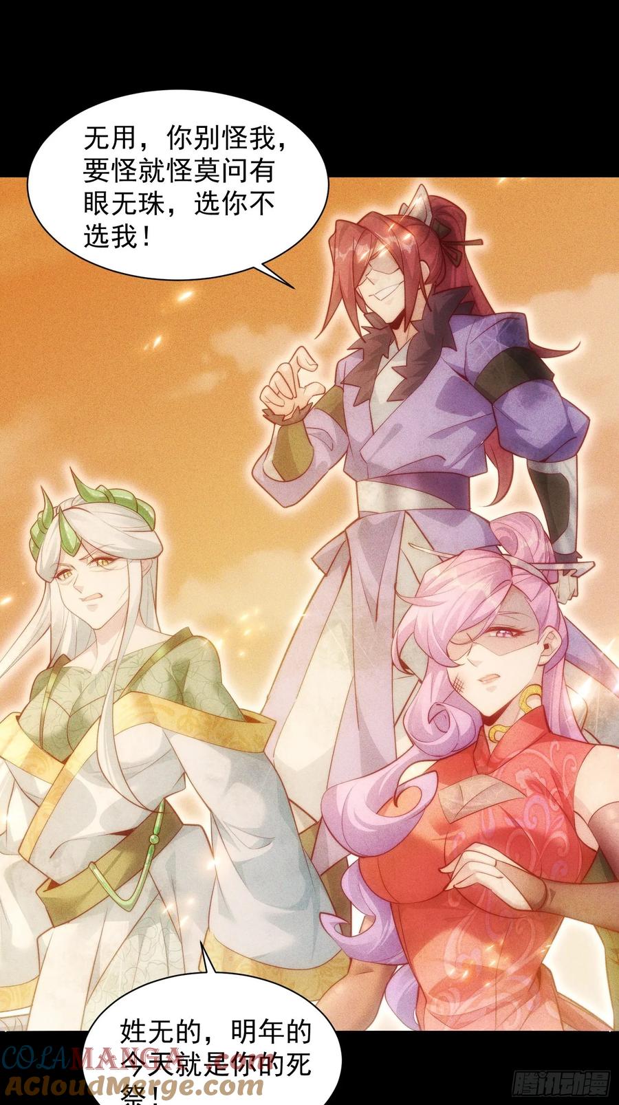 《神天至尊》01话 完蛋，这个魔尊太护妻 第10页