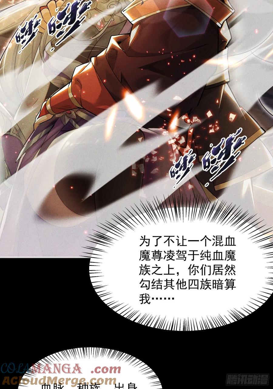 《神天至尊》01话 完蛋，这个魔尊太护妻 第25页