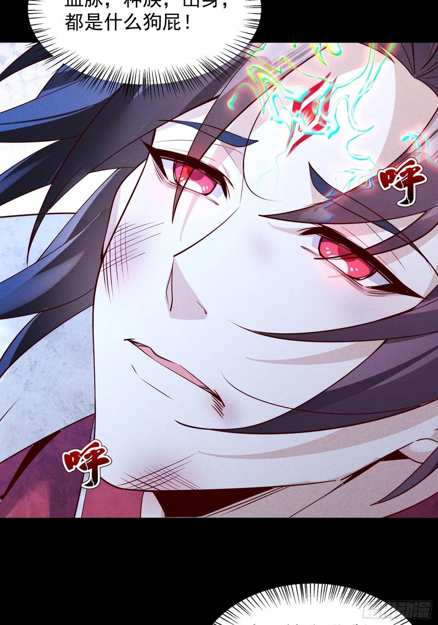 《神天至尊》01话 完蛋，这个魔尊太护妻 第26页