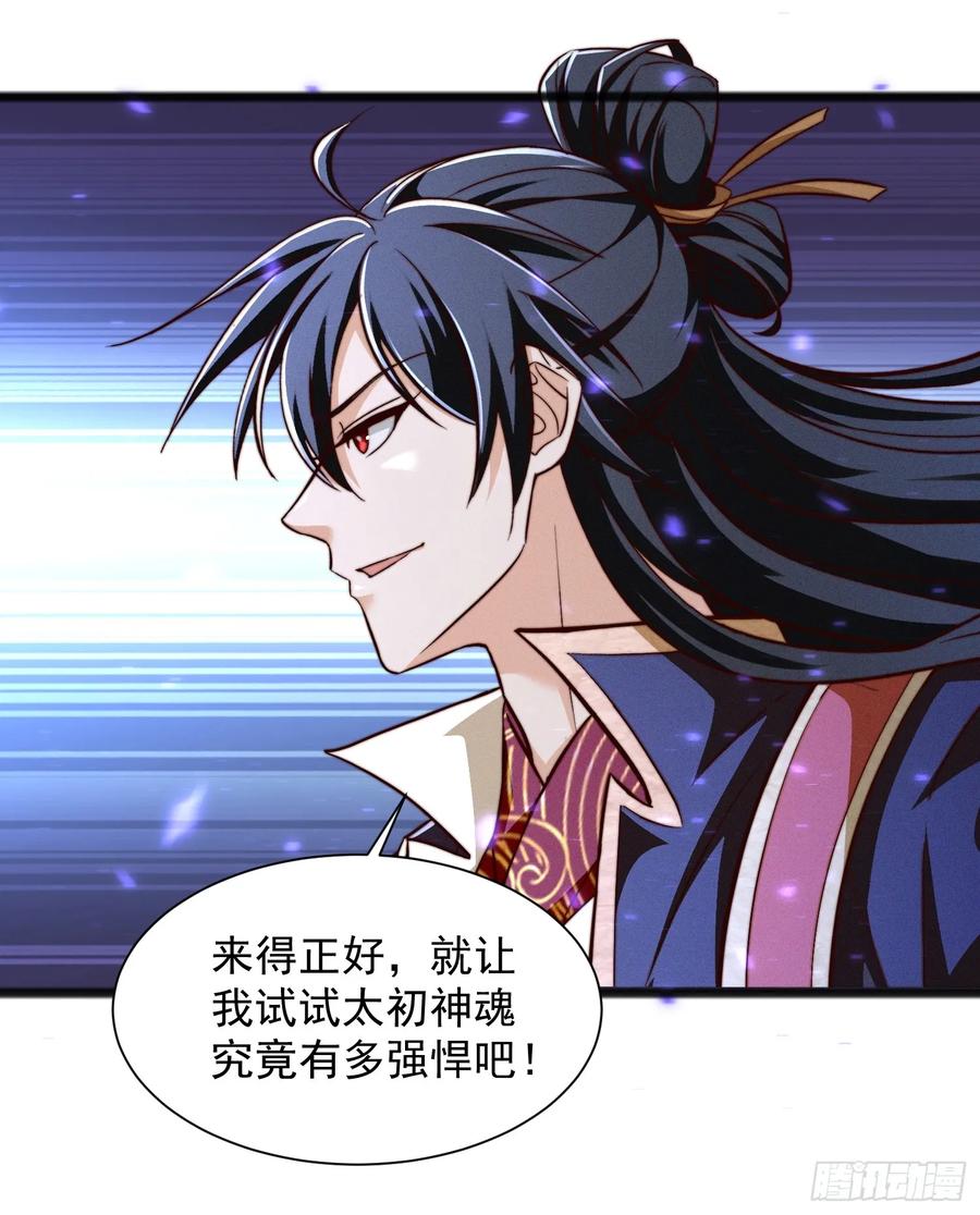 《神天至尊》01话 完蛋，这个魔尊太护妻 第56页