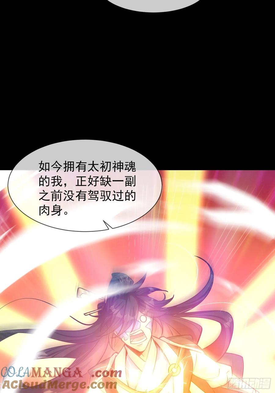 《神天至尊》01话 完蛋，这个魔尊太护妻 第46页