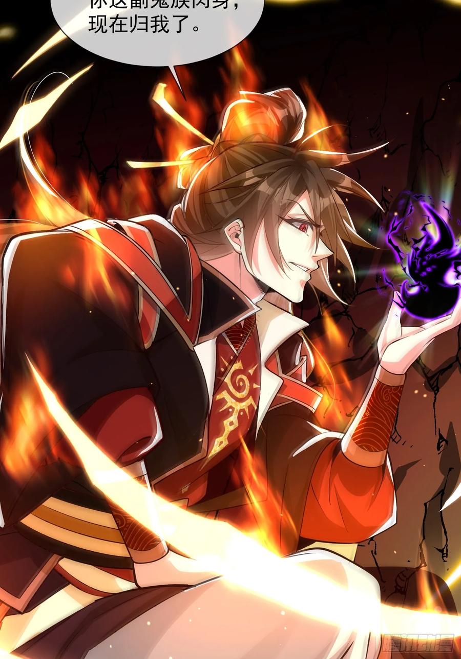 《神天至尊》01话 完蛋，这个魔尊太护妻 第50页